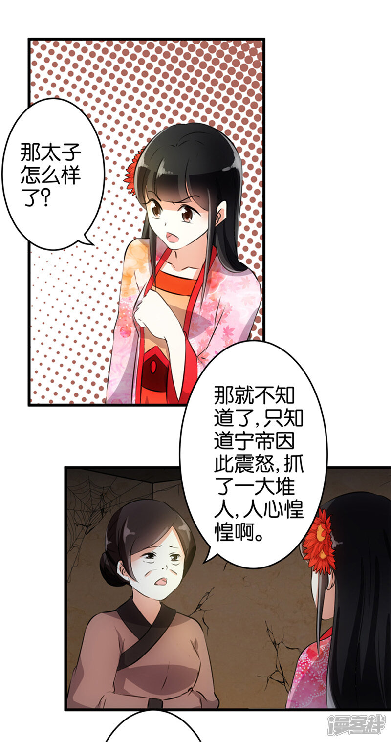 第149话-王爷你好贱-追梦动漫（第9张）