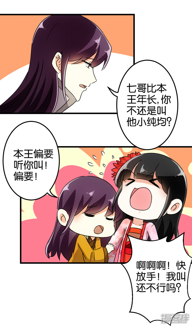 第141话-王爷你好贱-追梦动漫（第14张）