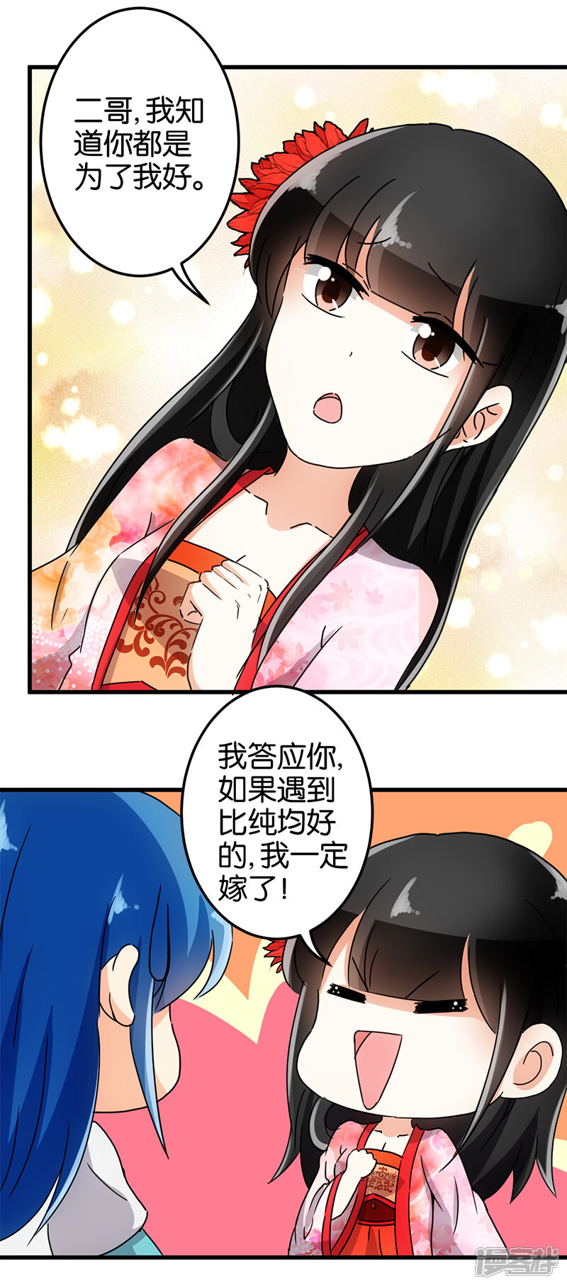第142话-王爷你好贱-追梦动漫（第15张）
