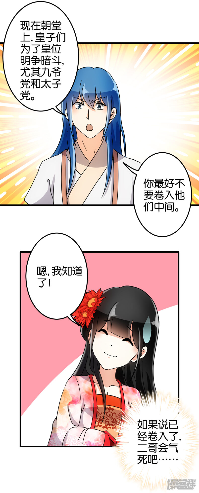 第142话-王爷你好贱-追梦动漫（第17张）
