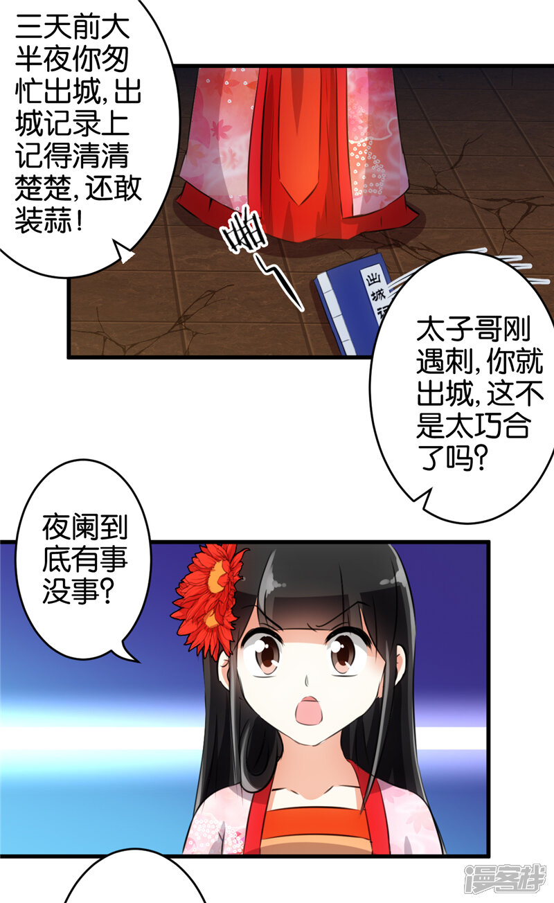 第149话-王爷你好贱-追梦动漫（第13张）
