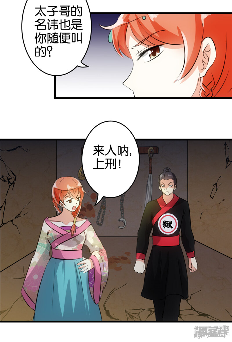 第149话-王爷你好贱-追梦动漫（第14张）