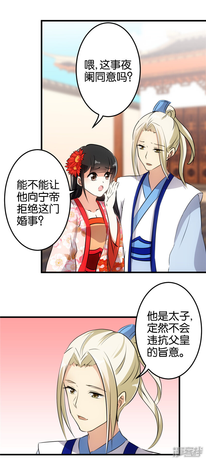 第151话-王爷你好贱-追梦动漫（第15张）