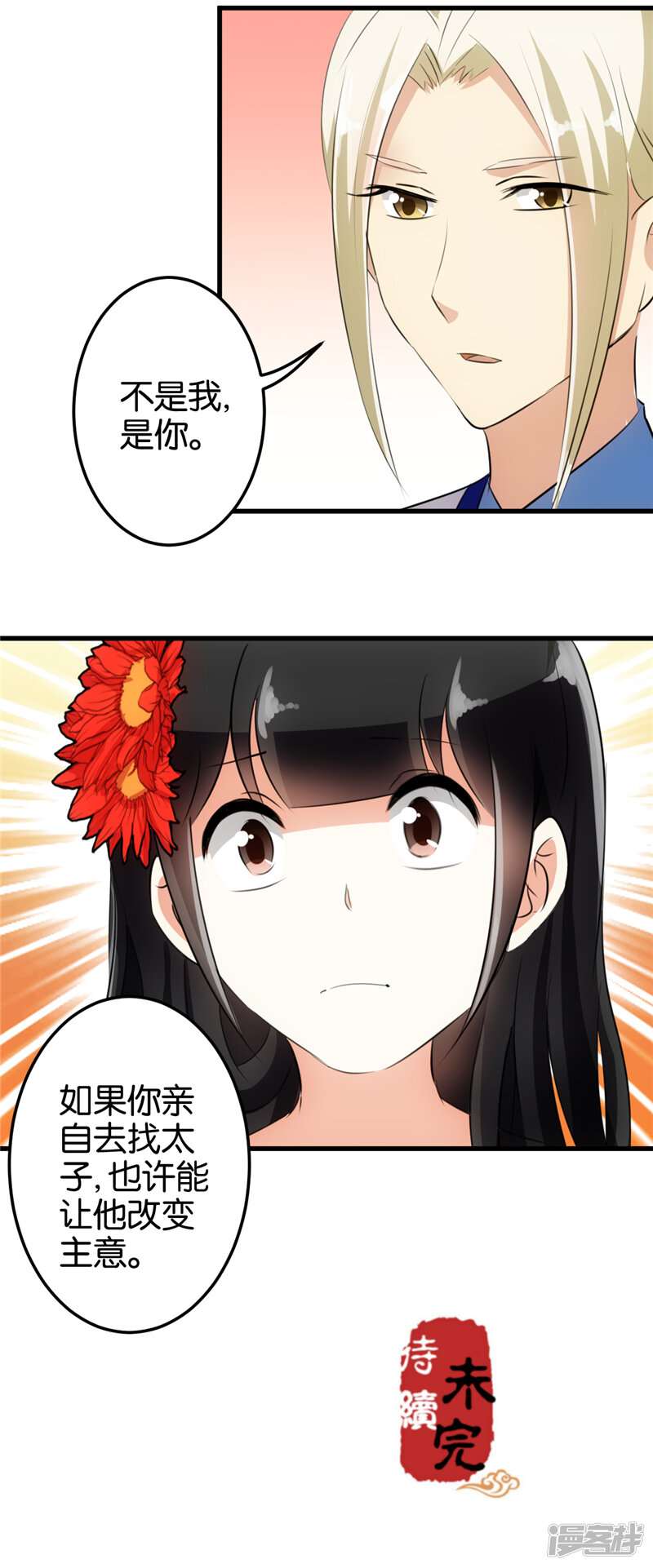 第151话-王爷你好贱-追梦动漫（第17张）