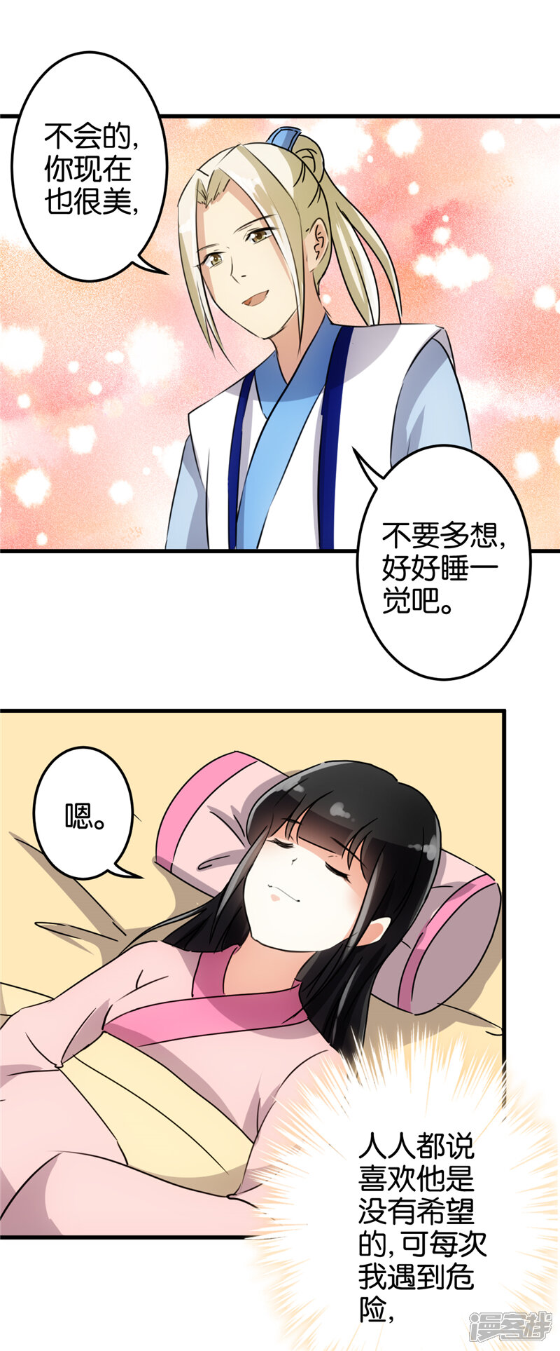 第150话-王爷你好贱-追梦动漫（第19张）