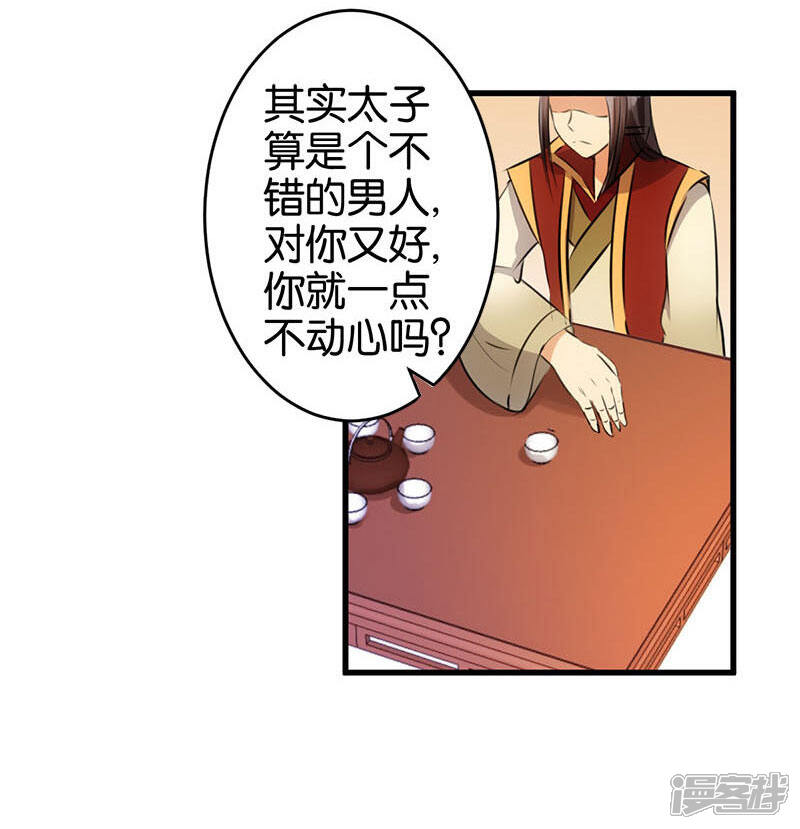 第144话-王爷你好贱-追梦动漫（第4张）