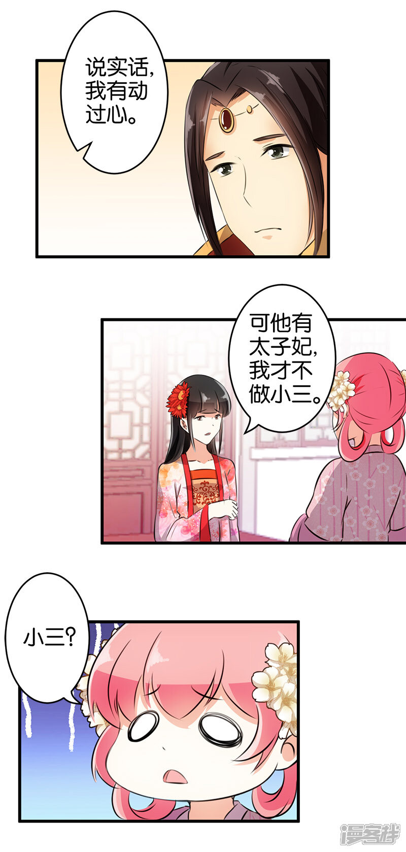 第144话-王爷你好贱-追梦动漫（第5张）