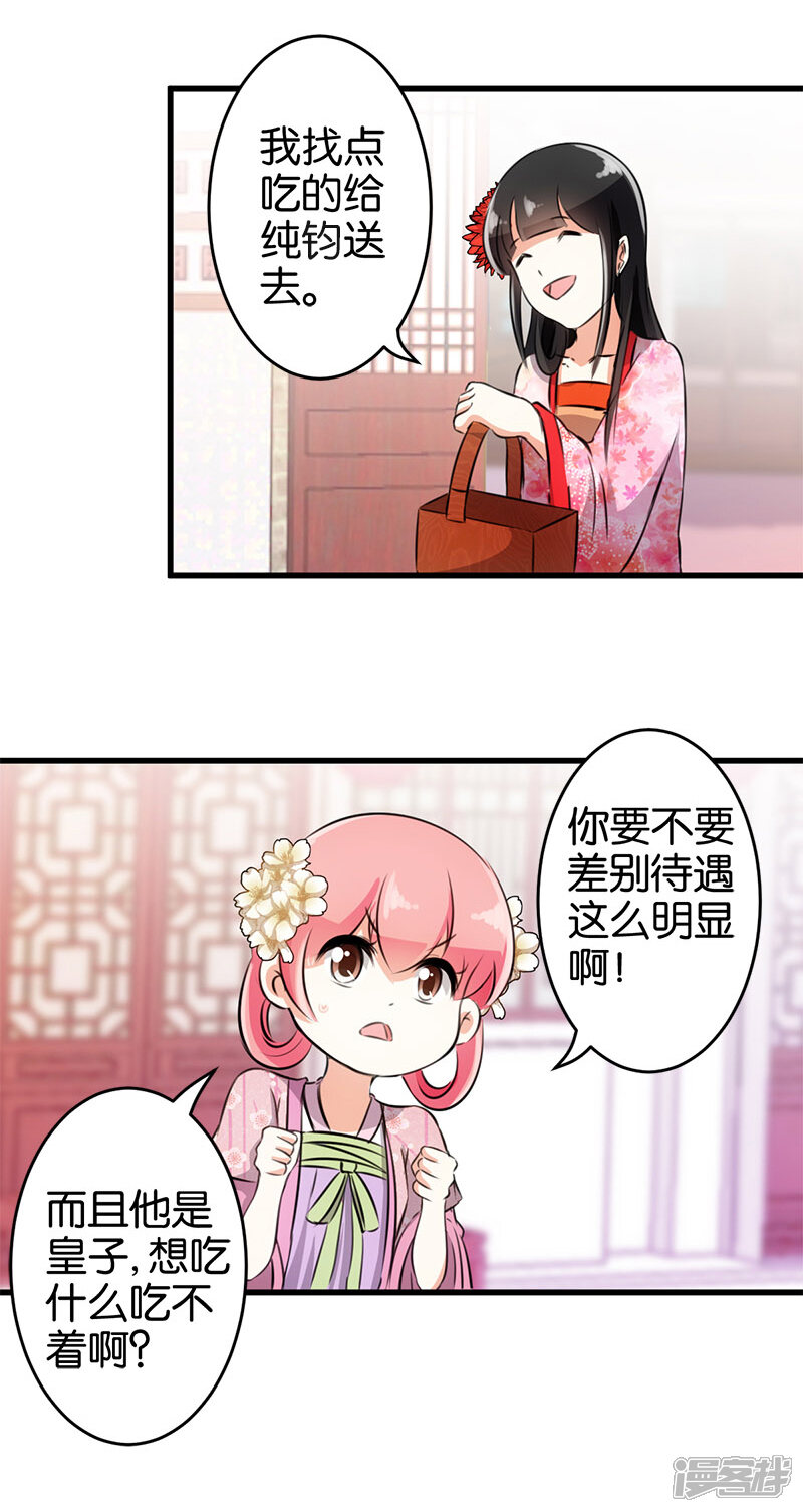 第144话-王爷你好贱-追梦动漫（第7张）