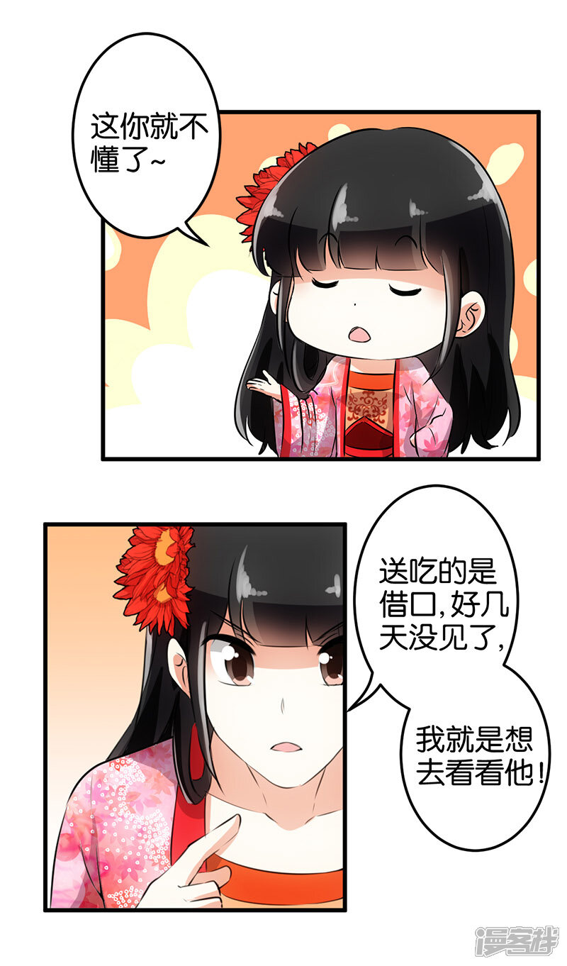 第144话-王爷你好贱-追梦动漫（第8张）