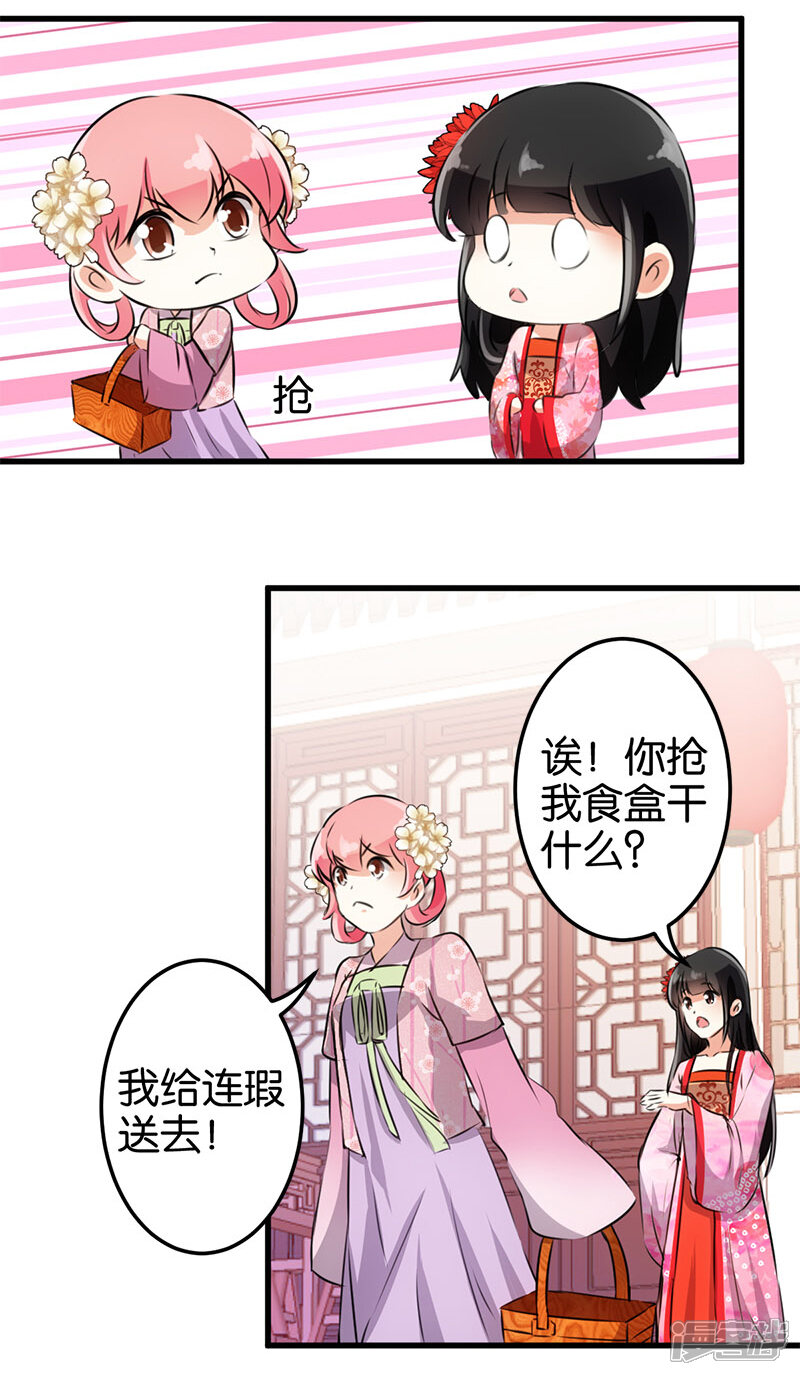 第144话-王爷你好贱-追梦动漫（第10张）