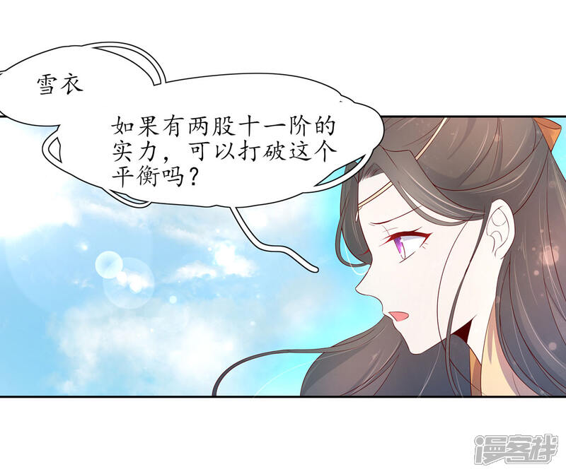 【王妃的婚后指南】漫画-（第214话 五天时限）章节漫画下拉式图片-6.jpg