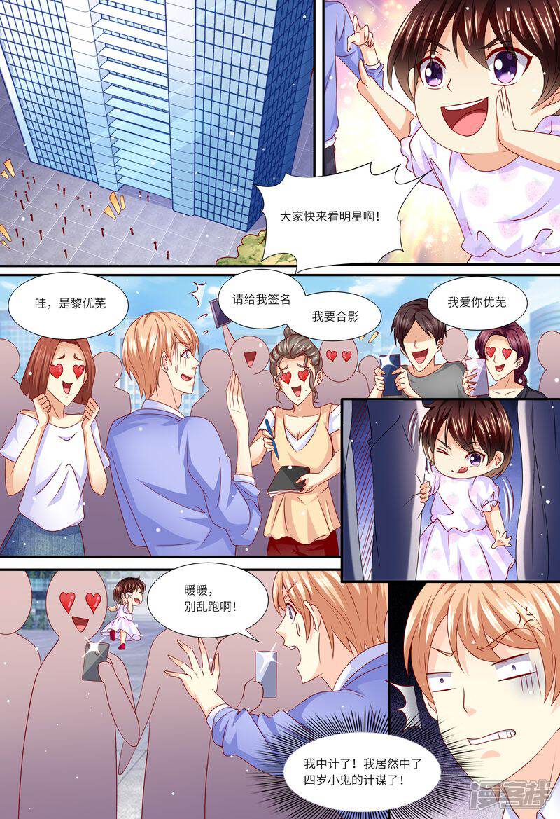 第147话父女相见-天价豪门:夫人又跑了-畅文文化（第2张）