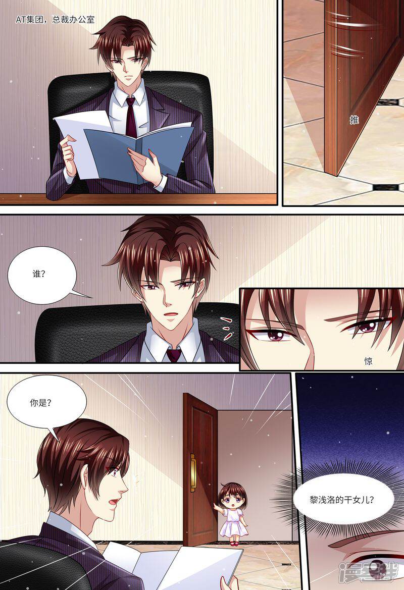 第147话父女相见-天价豪门:夫人又跑了-畅文文化（第3张）