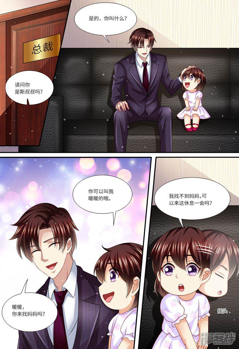 第147话父女相见-天价豪门:夫人又跑了-畅文文化（第4张）