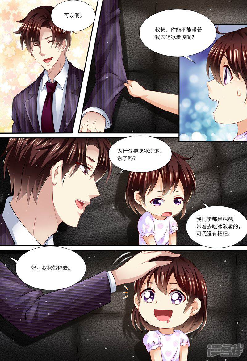 第147话父女相见-天价豪门:夫人又跑了-畅文文化（第5张）