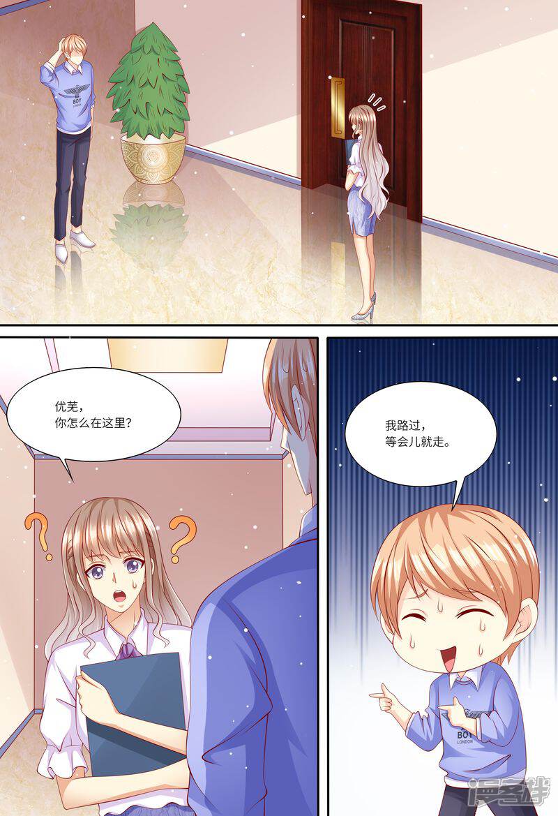 第147话父女相见-天价豪门:夫人又跑了-畅文文化（第8张）