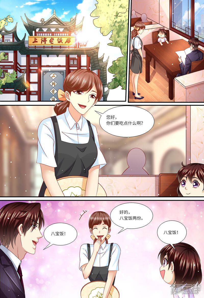 第147话父女相见-天价豪门:夫人又跑了-畅文文化（第10张）