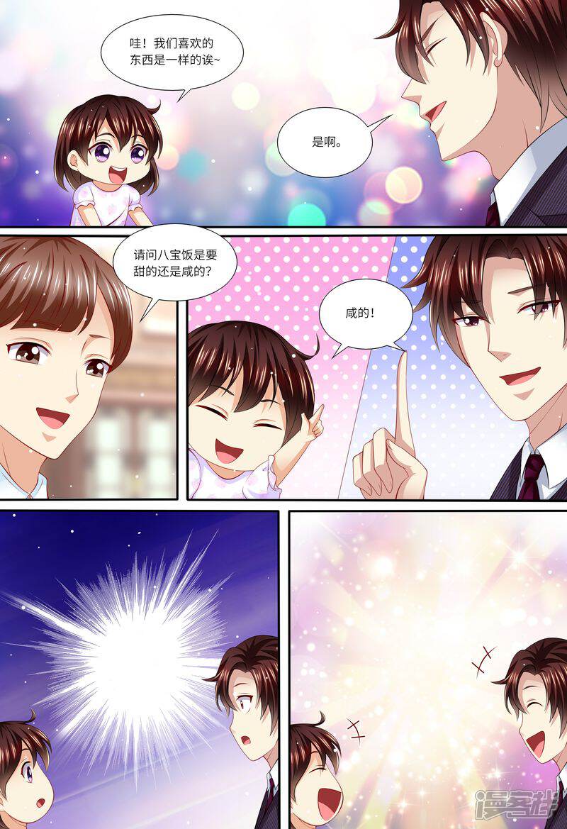 第147话父女相见-天价豪门:夫人又跑了-畅文文化（第11张）