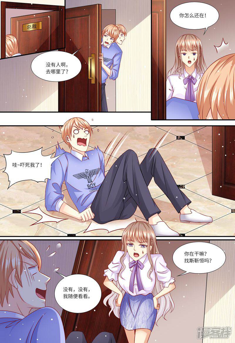 第147话父女相见-天价豪门:夫人又跑了-畅文文化（第12张）