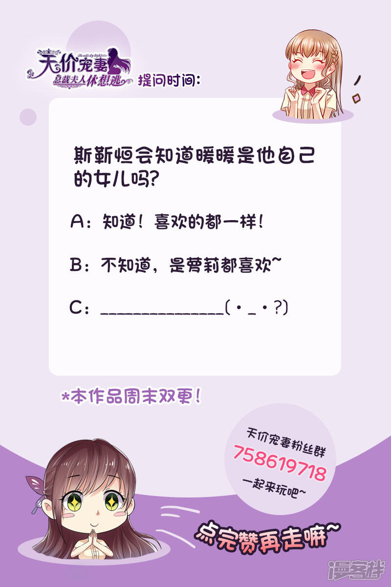 第147话父女相见-天价豪门:夫人又跑了-畅文文化（第14张）