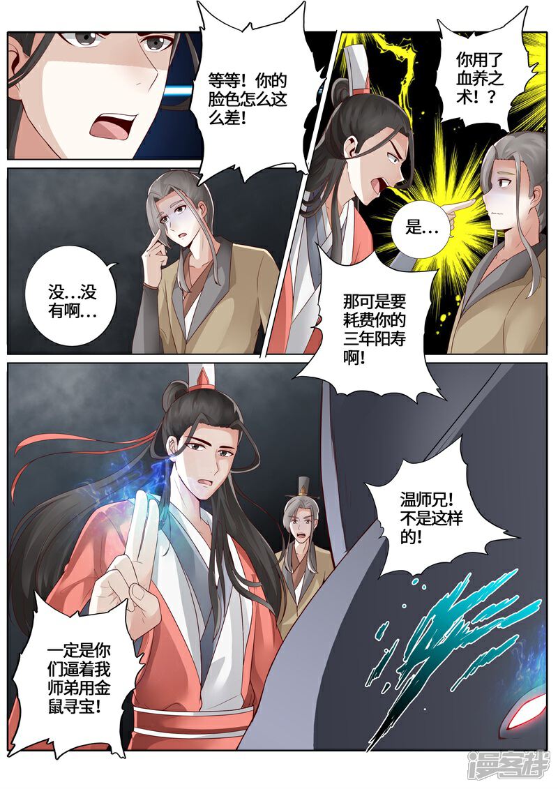 第234话-诸天纪-神居动漫（第3张）