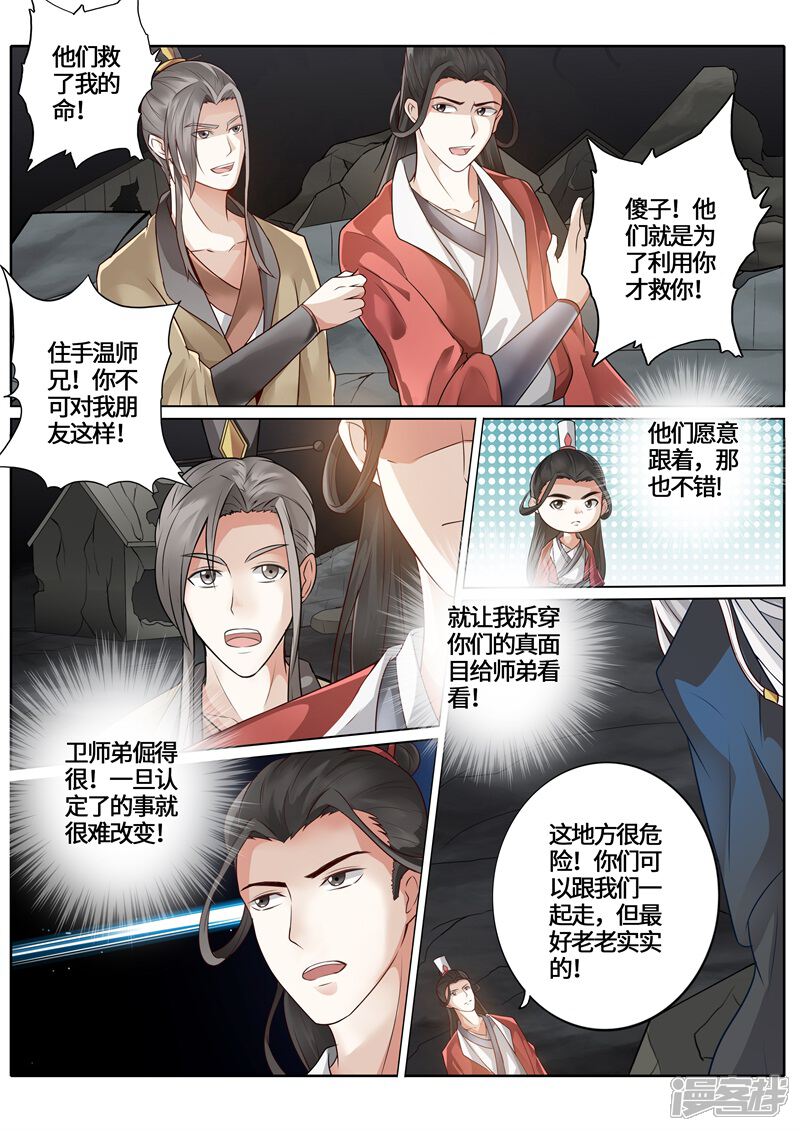 第234话-诸天纪-神居动漫（第4张）