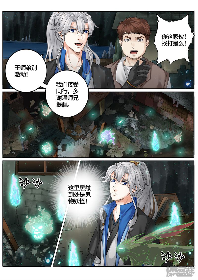 第234话-诸天纪-神居动漫（第5张）