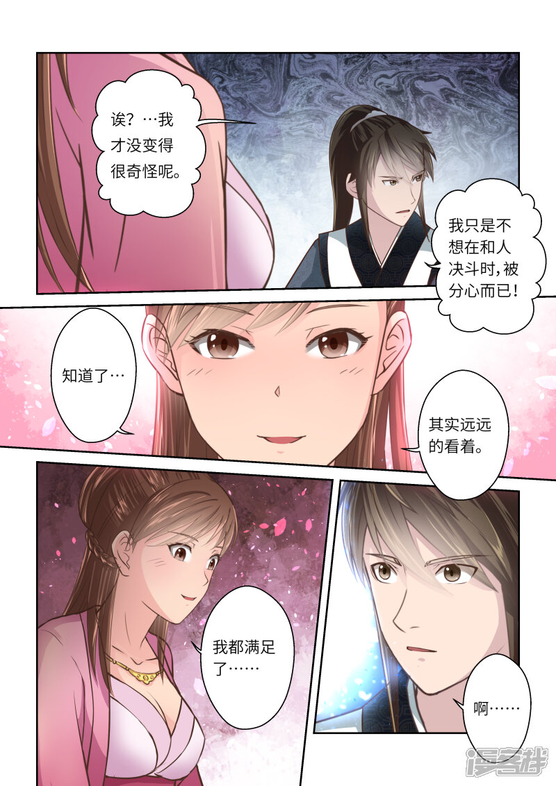 第229话重启旅程3-圣祖-神居动漫（第3张）