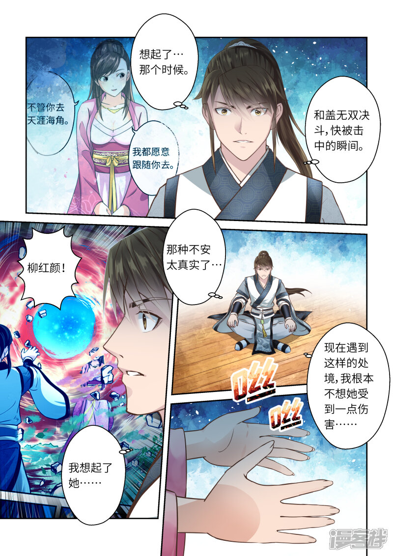 【圣祖】漫画-（第229话 重启旅程3）章节漫画下拉式图片-4.jpg