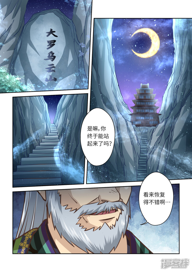 【圣祖】漫画-（第229话 重启旅程3）章节漫画下拉式图片-8.jpg