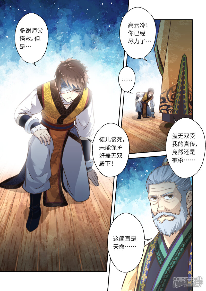 第229话重启旅程3-圣祖-神居动漫（第9张）