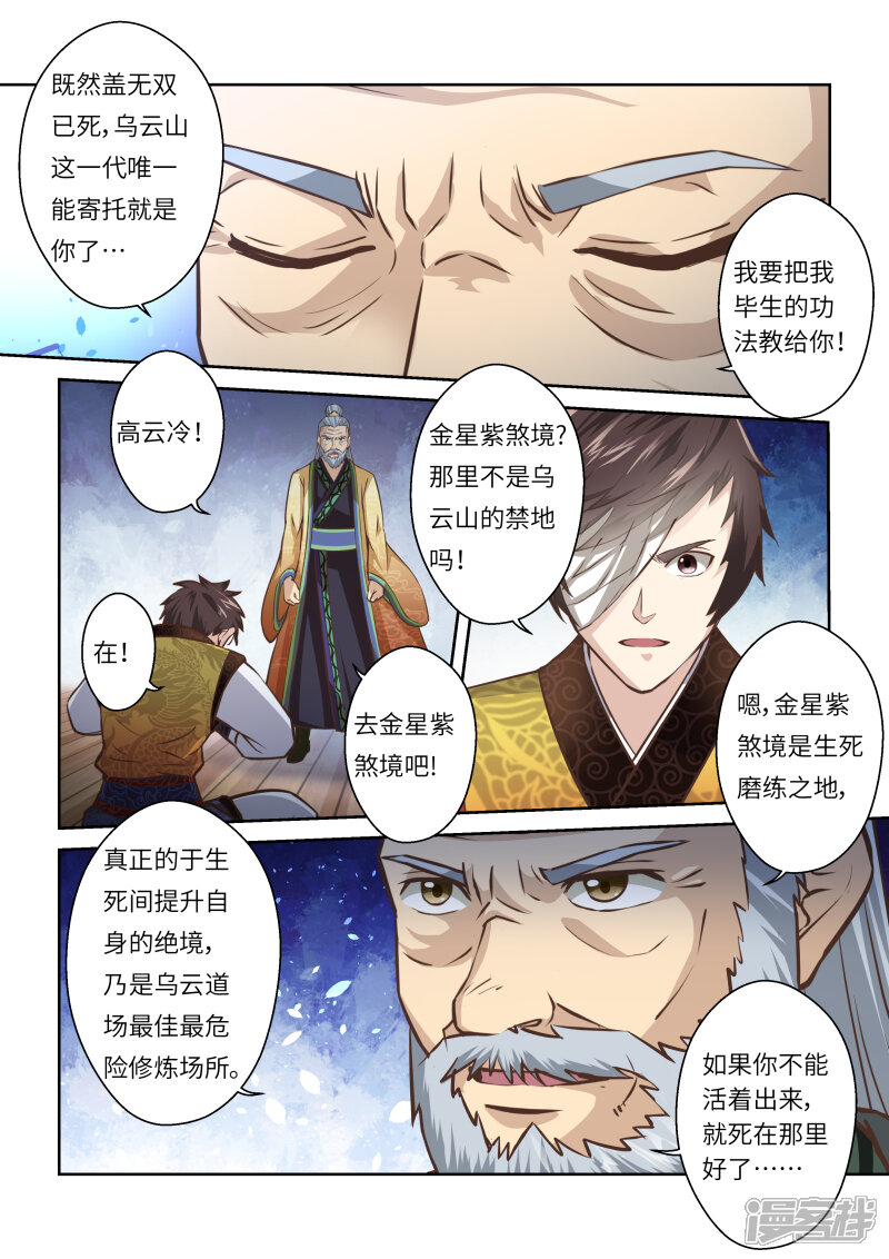 【圣祖】漫画-（第229话 重启旅程3）章节漫画下拉式图片-10.jpg