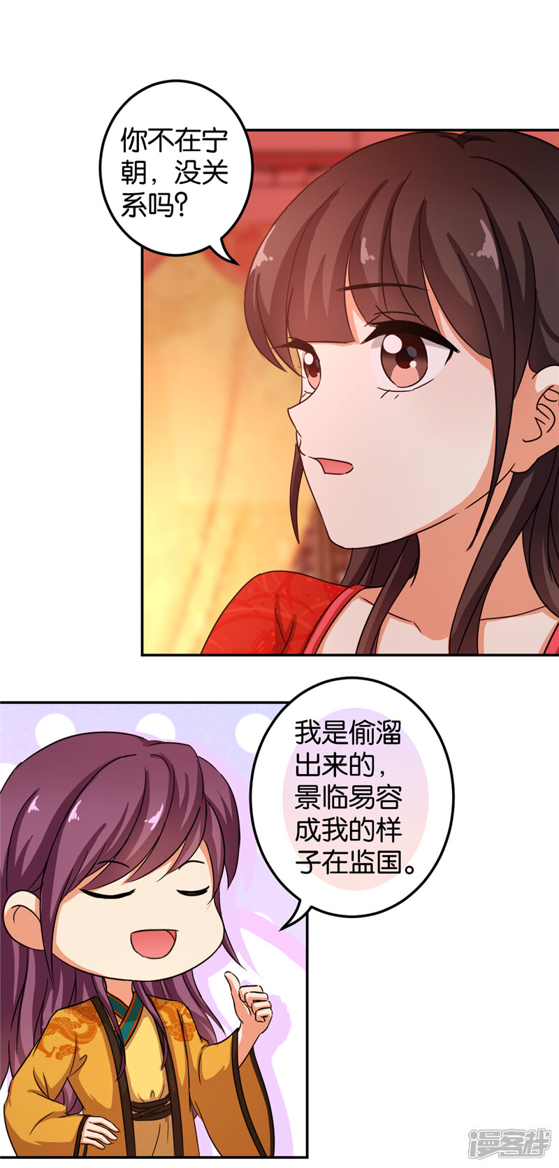 第471话-王爷你好贱-追梦动漫（第7张）