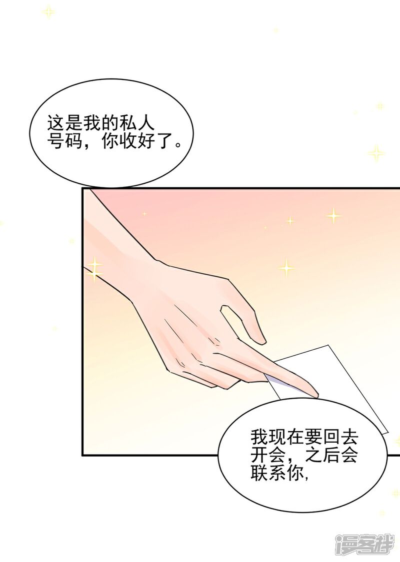 【盛世甜宠：易少的小萌妻】漫画-（第1话）章节漫画下拉式图片-24.jpg