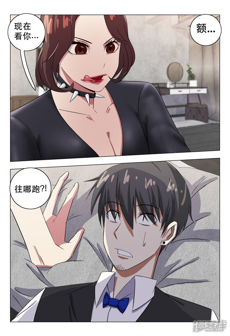 第116话-超品透视-踏雪动漫（第3张）