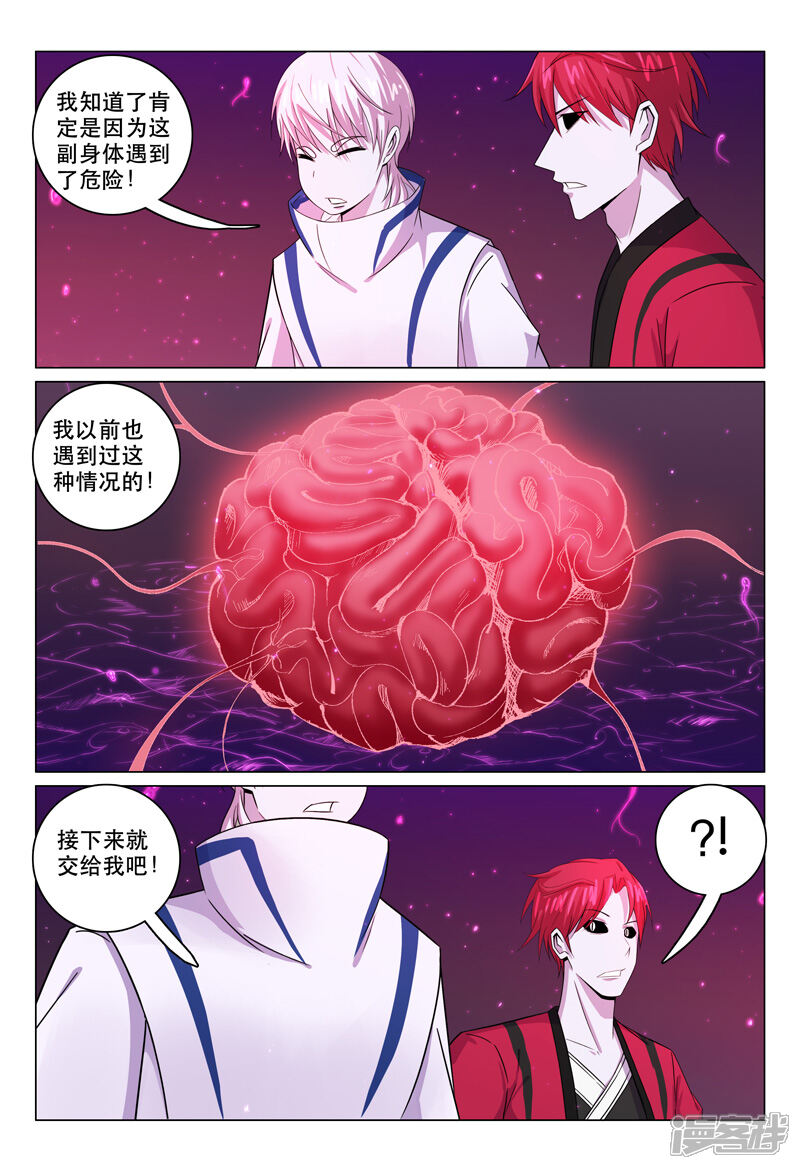 第116话-超品透视-踏雪动漫（第4张）