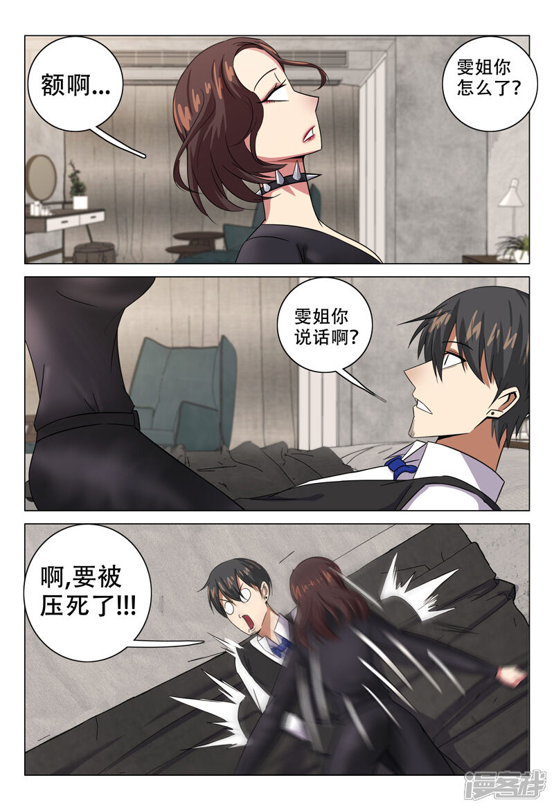 第116话-超品透视-踏雪动漫（第8张）