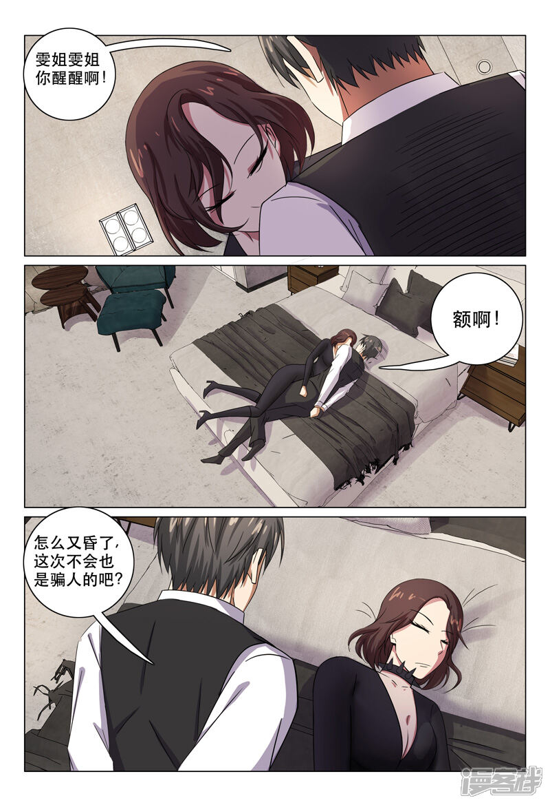 第116话-超品透视-踏雪动漫（第9张）