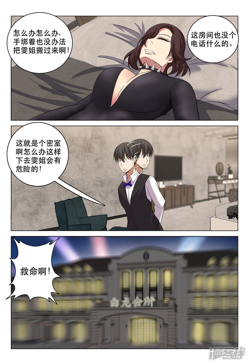 第116话-超品透视-踏雪动漫（第11张）