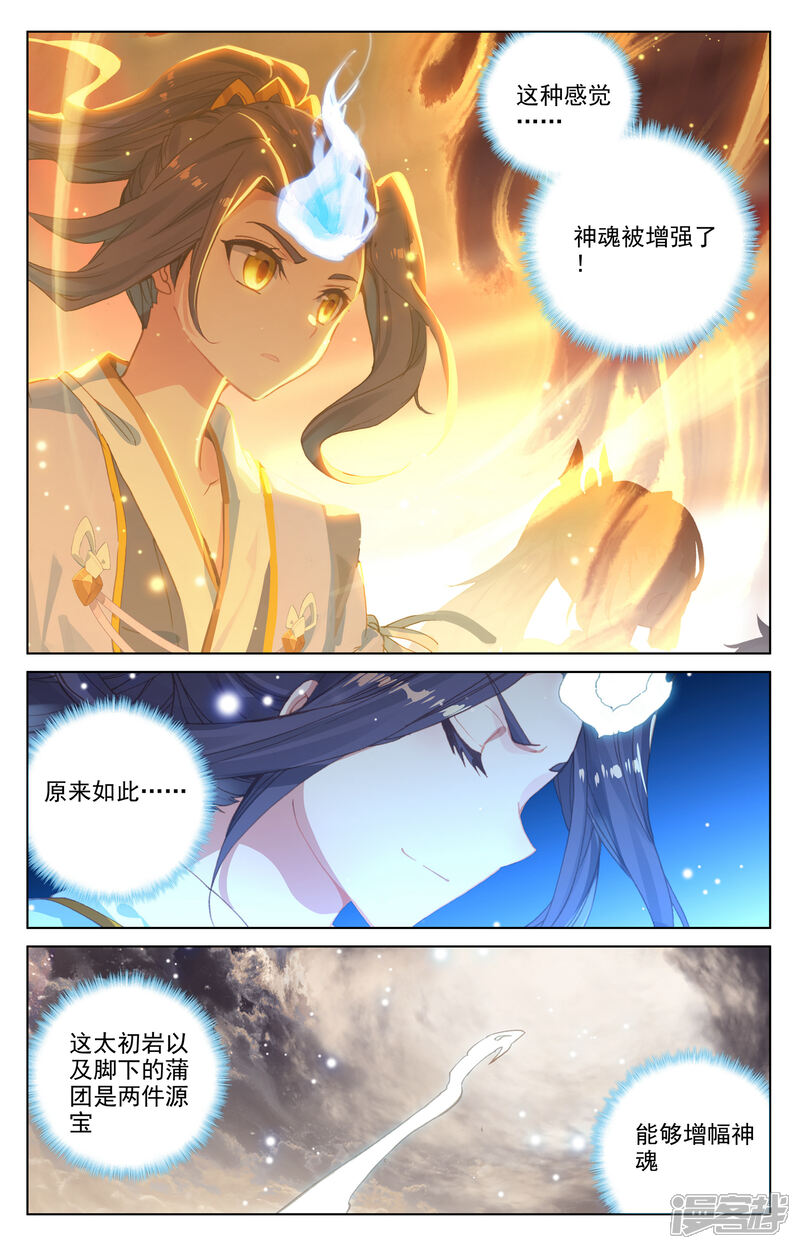 【元尊】漫画-（第167话上 历代第一）章节漫画下拉式图片-2.jpg