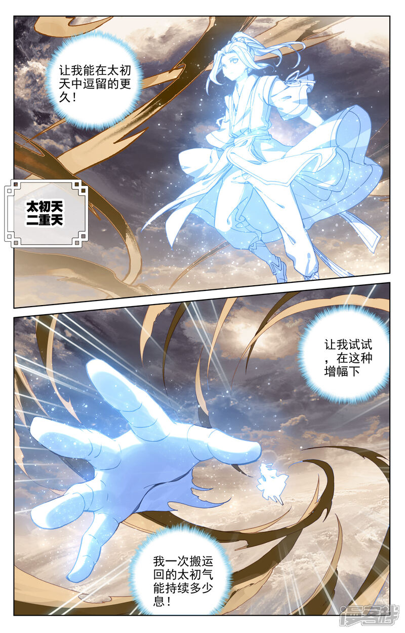 【元尊】漫画-（第167话上 历代第一）章节漫画下拉式图片-第3张图片