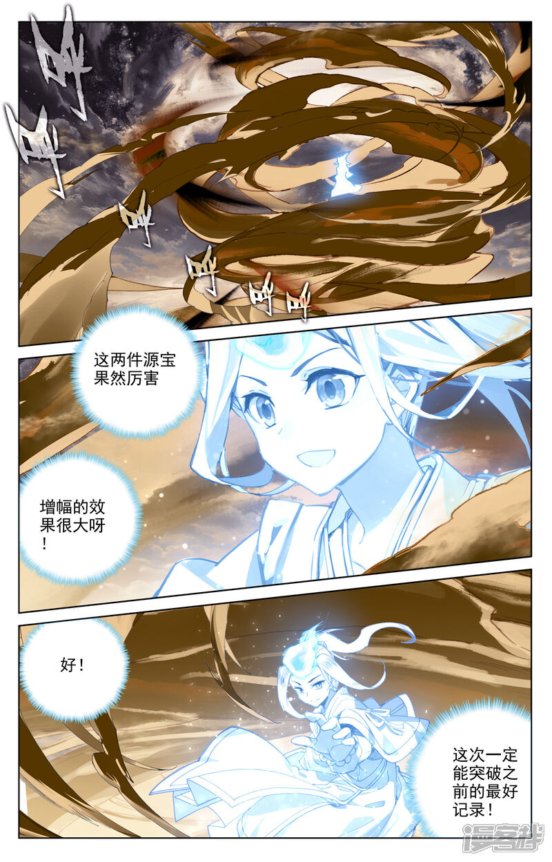 【元尊】漫画-（第167话上 历代第一）章节漫画下拉式图片-第6张图片