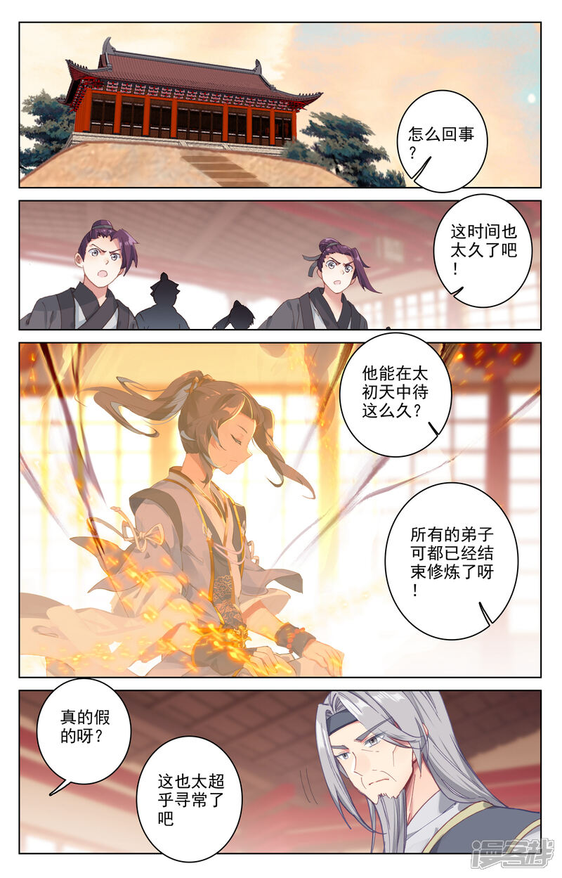 【元尊】漫画-（第167话上 历代第一）章节漫画下拉式图片-第9张图片