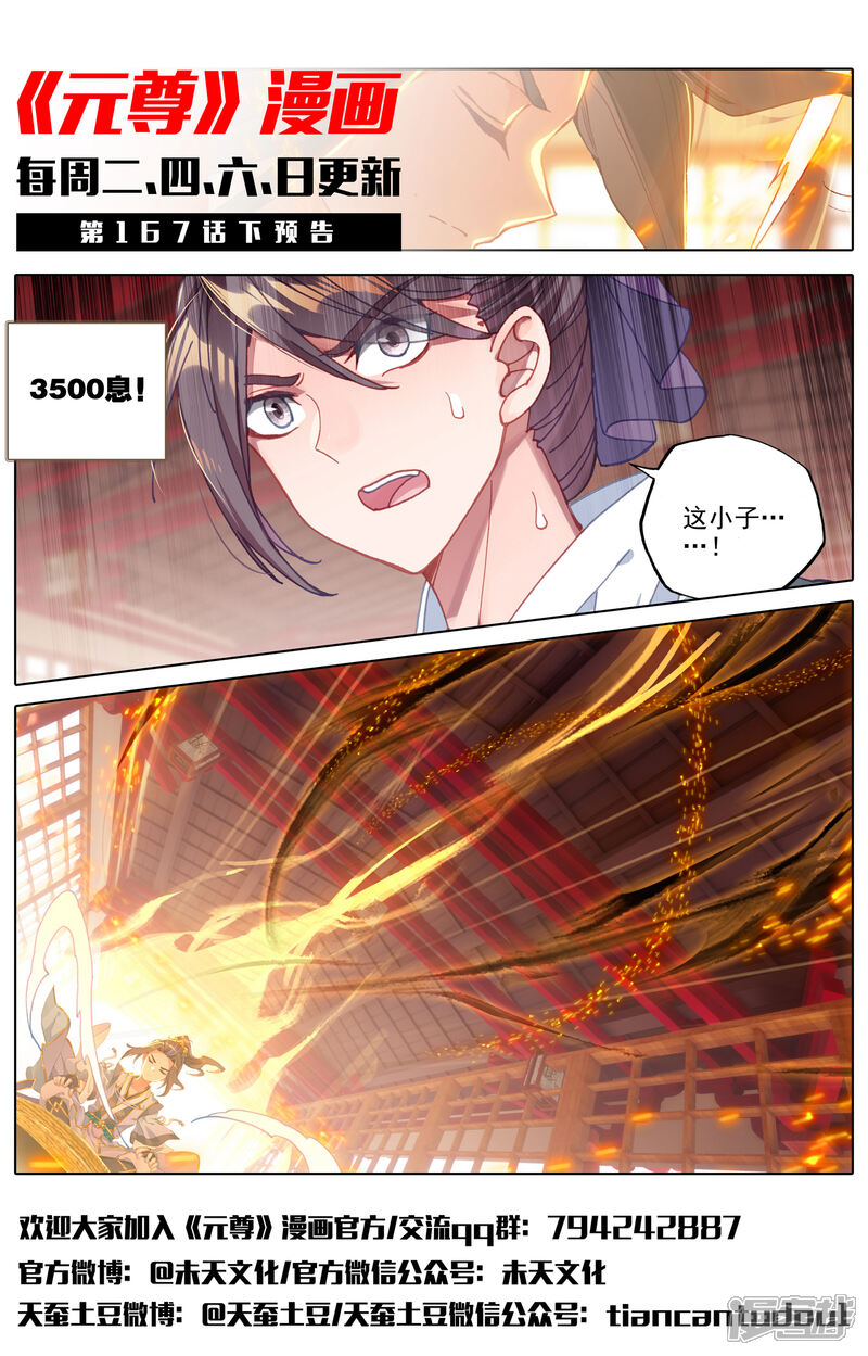 【元尊】漫画-（第167话上 历代第一）章节漫画下拉式图片-第13张图片