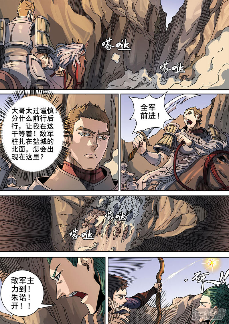 第121话2阻击宁军-唐寅在异界-云端漫画（第2张）