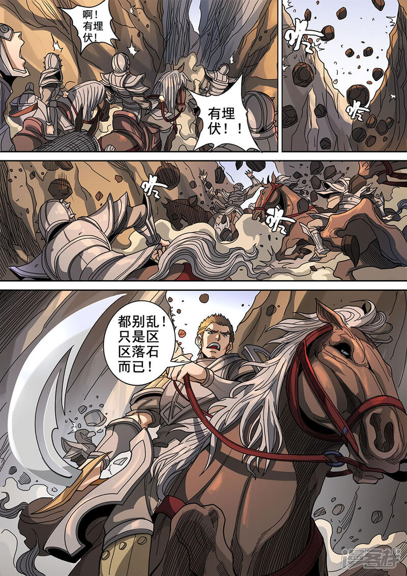 第121话2阻击宁军-唐寅在异界-云端漫画（第3张）
