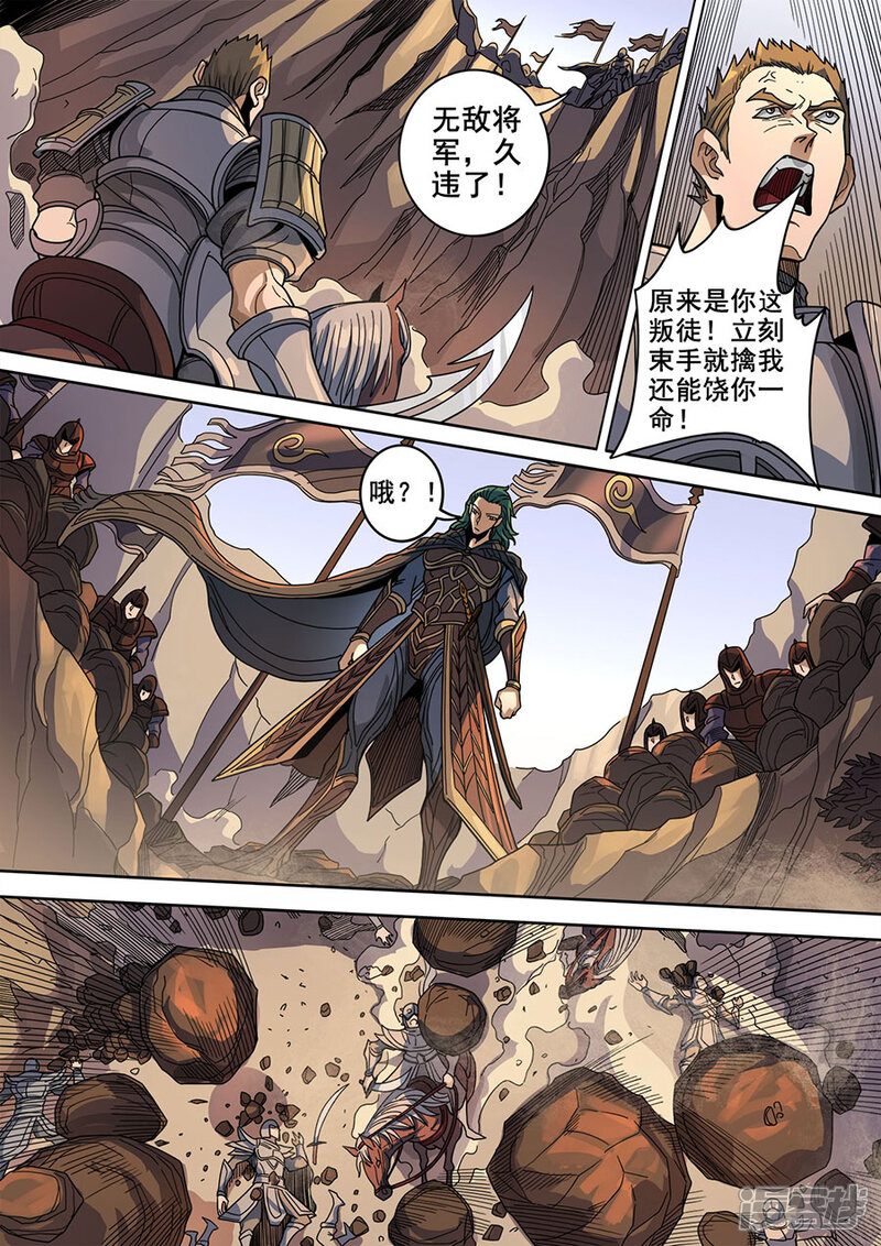 第121话2阻击宁军-唐寅在异界-云端漫画（第4张）
