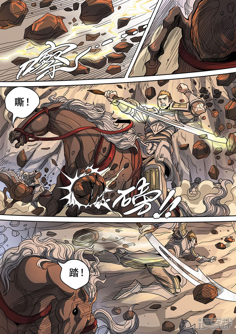 第121话2阻击宁军-唐寅在异界-云端漫画（第5张）