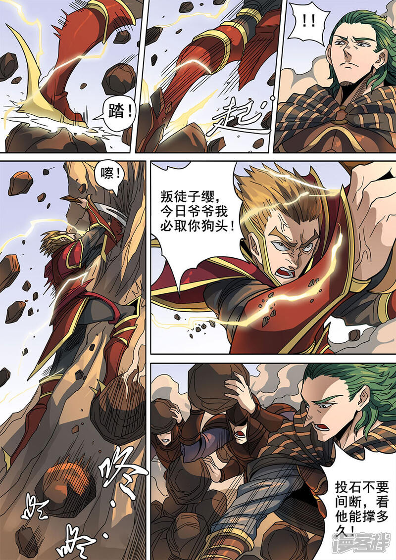 第121话2阻击宁军-唐寅在异界-云端漫画（第6张）