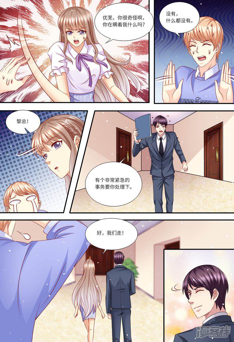 第148话收买小舅子-天价豪门:夫人又跑了-畅文文化（第4张）